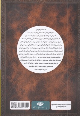 افسانه فراهان